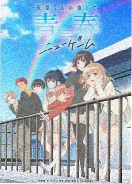 小马宝莉第三季